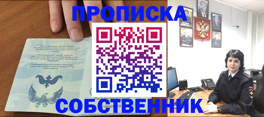 прописка регистрация в Миллерово