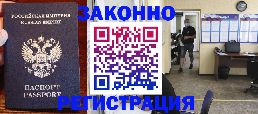 прописка штамп в Миллерово