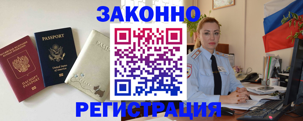 прописка ребенка в Миллерово