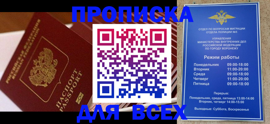 прописка ребенка в Миллерово