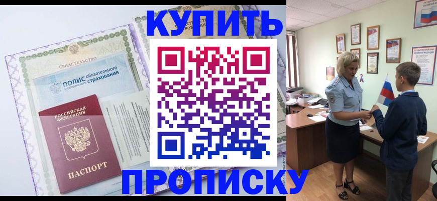 прописка от собственника в Миллерово