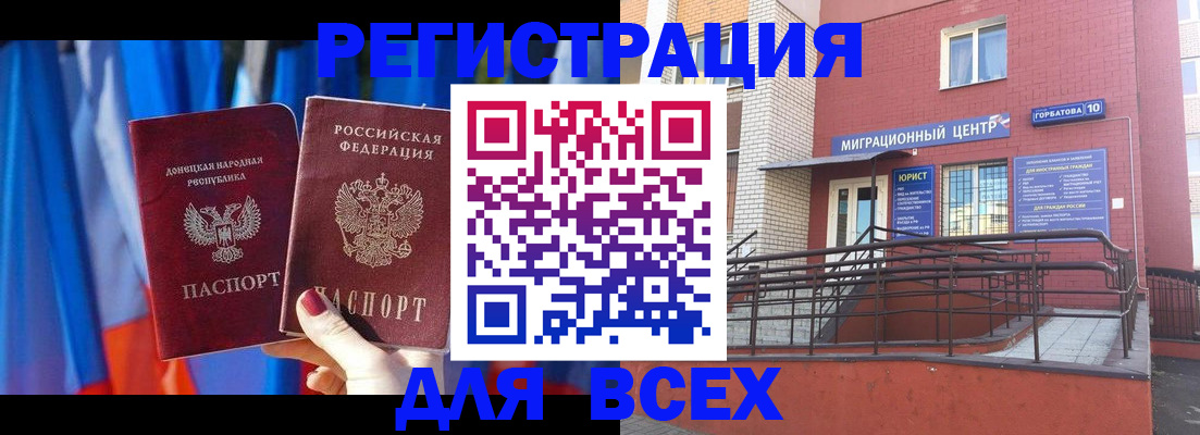 временная регистрация в Миллерово