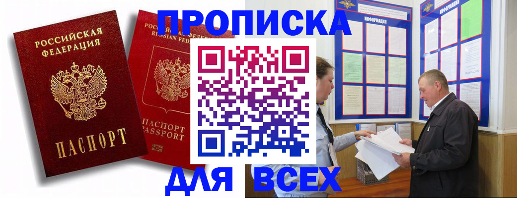 прописка для работы в Миллерово